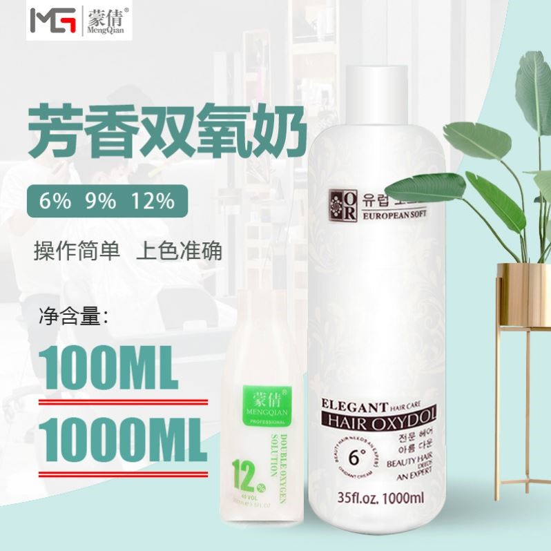 理发店染发褪色伴侣双氧奶6度9度12度双氧乳洗小白鞋漂白剂