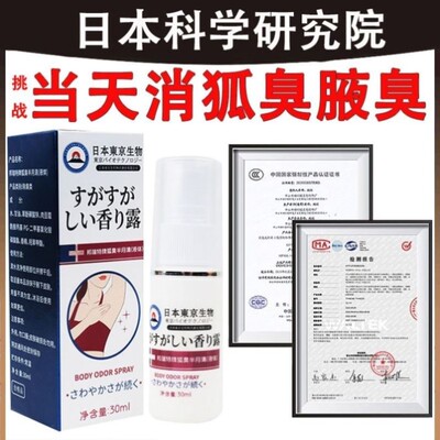 去狐腋窝异味祛孤臭止汗正品油耳