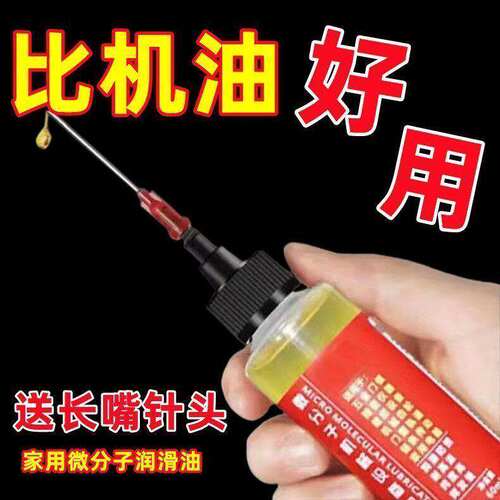 高渗透微分子润滑剂消除