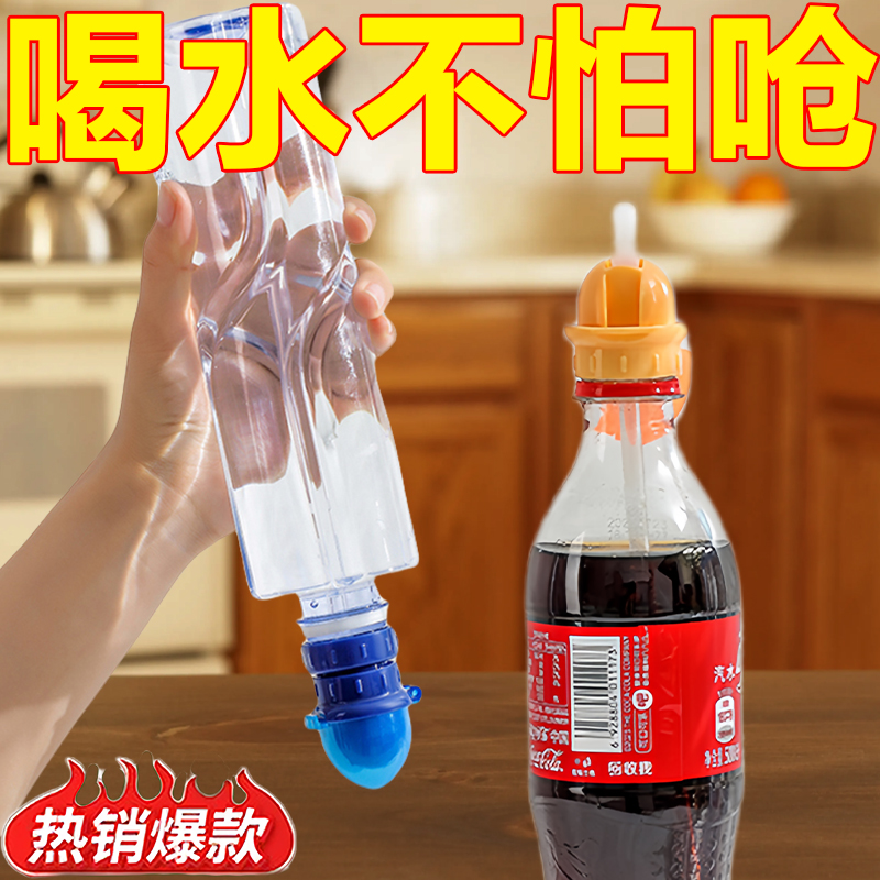 水瓶轉換嘴頭帽通用防嗆水