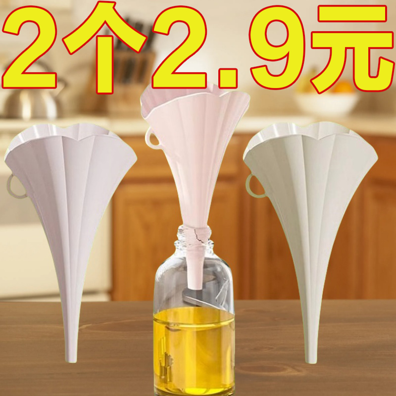 漏斗家用可折叠厨房塑料大小口