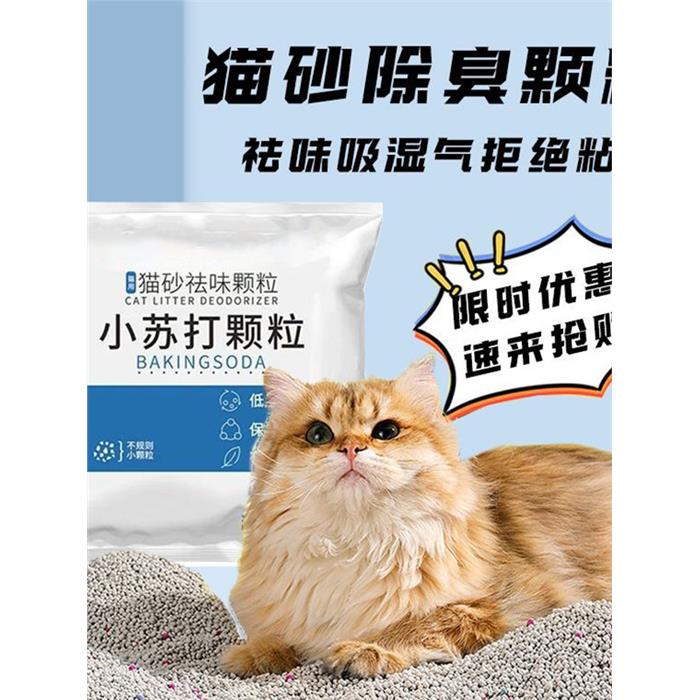 高端猫砂专用小苏打颗粒图片