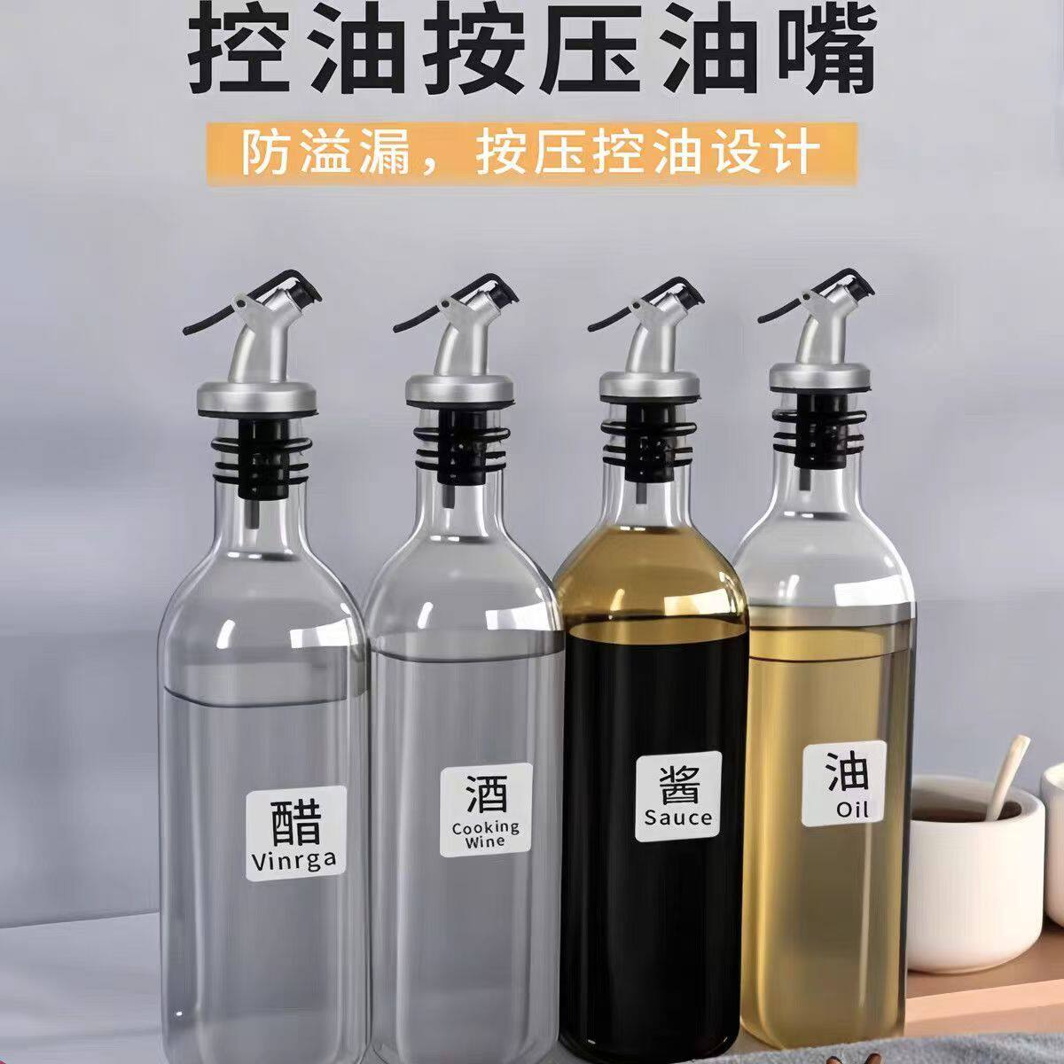 厨房多功能调味瓶塞油嘴