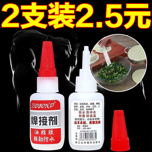 焊接剂胶水补鞋补胎多功能强力油脂胶强劲防水粘金属陶瓷木头