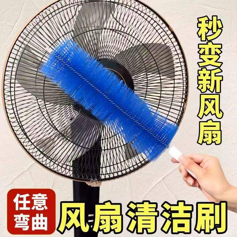 家用风扇免拆清洁刷子电