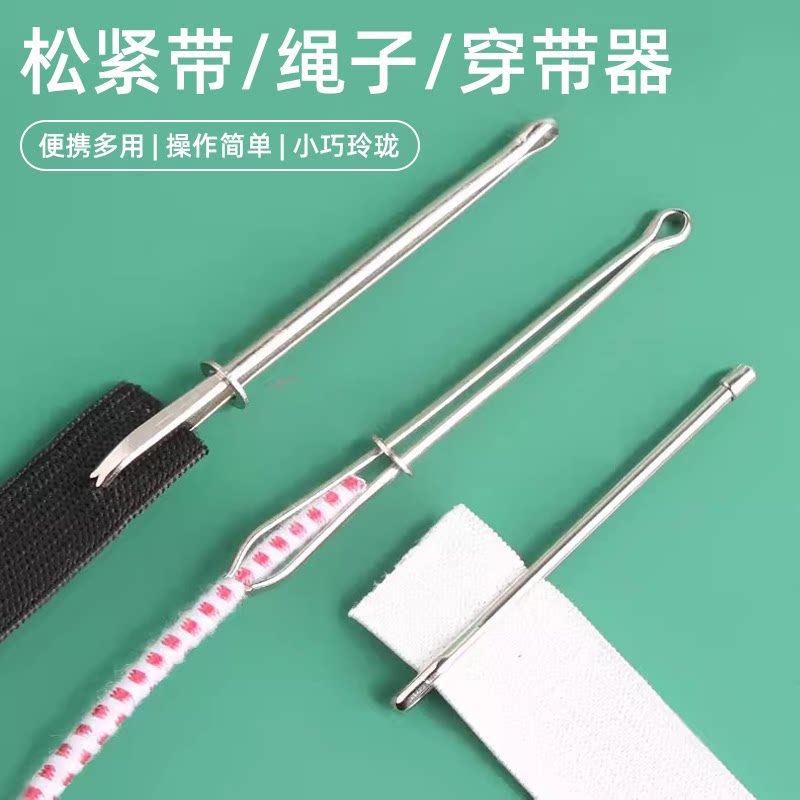 松紧带绳子穿带器金属钩