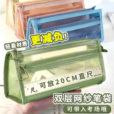 双层立体透明网纱笔袋考