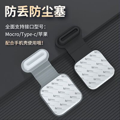 手机防尘塞硅胶防丢塞适