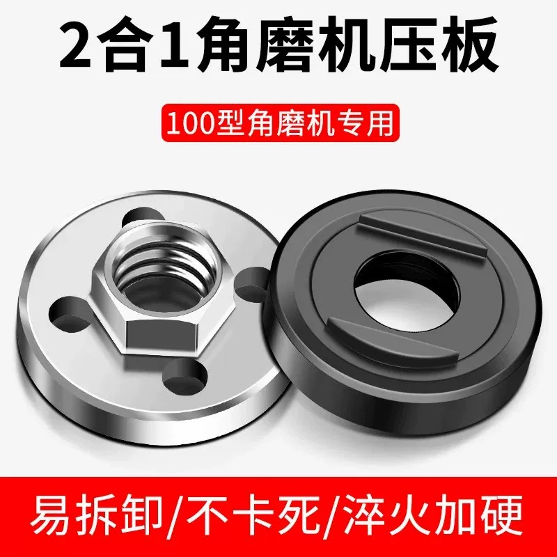 100角磨机压板万用改装头