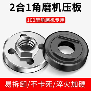 100角磨机压板万用改装头磨光机压盖切割机通用螺母螺丝固定配件