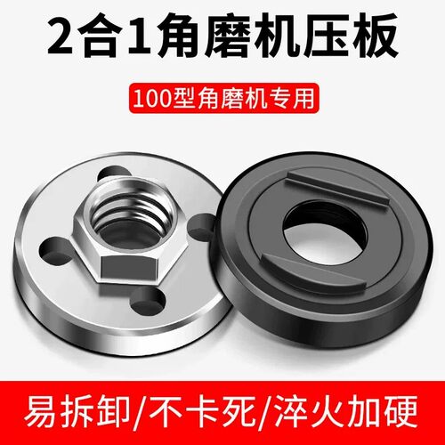 100角磨机压板万用改装头