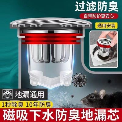 防臭地漏芯通用防虫防臭器