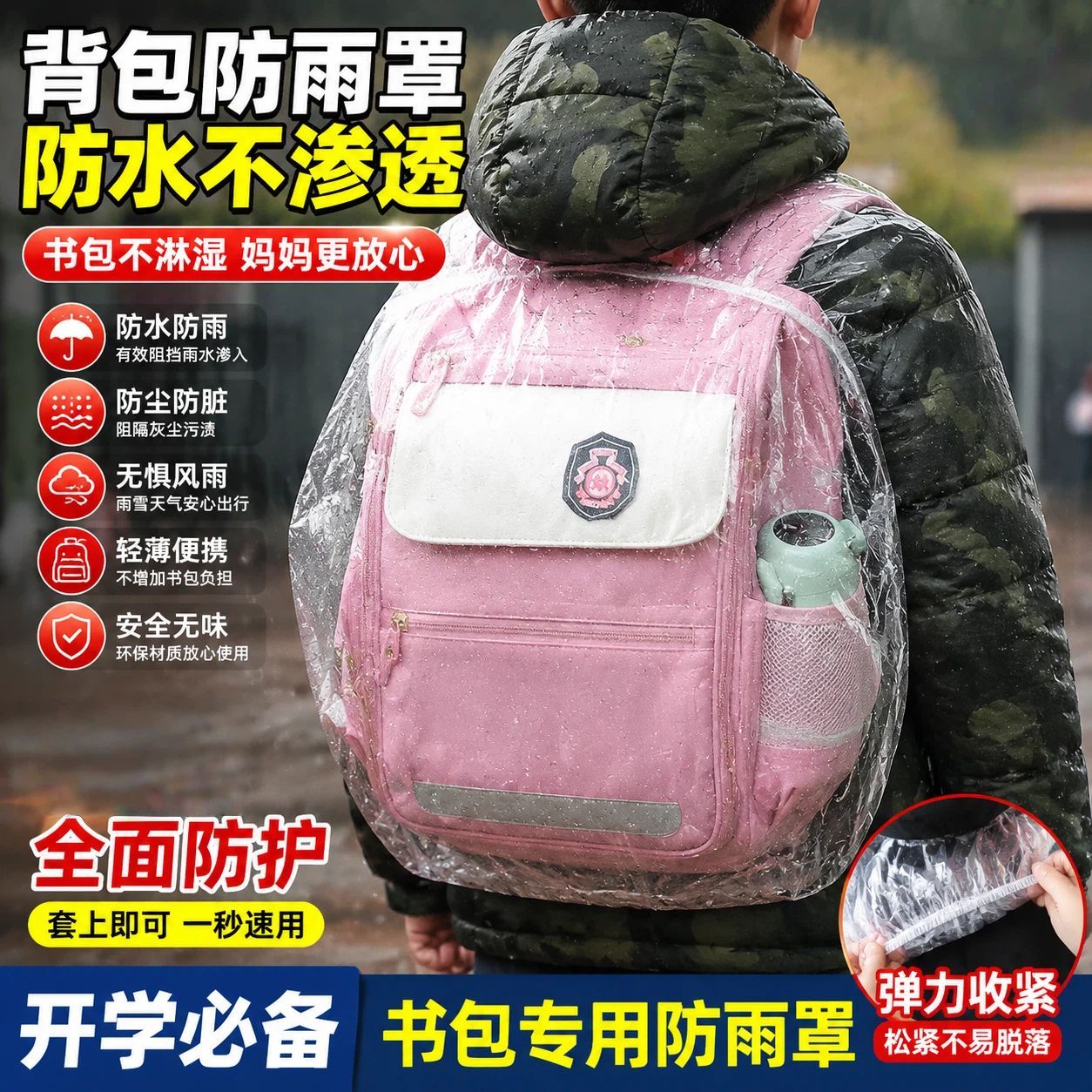 学生一次性书包套防雨罩图片