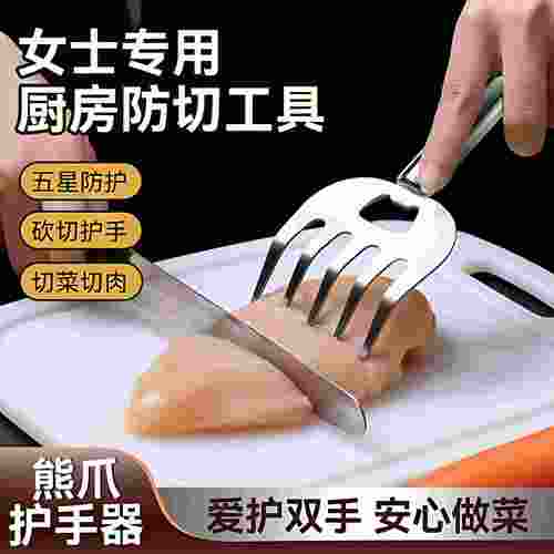 厨房工具熊爪护手神器家用