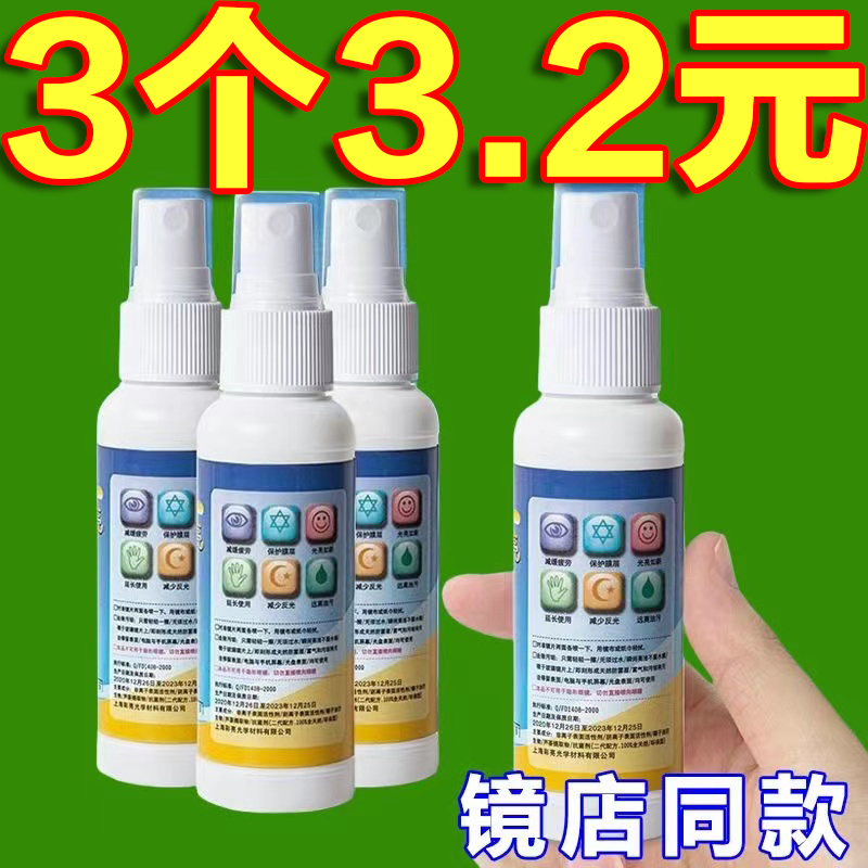 眼镜清洗液洗眼镜液水眼睛手机电脑屏幕镜片喷雾清洁剂护理液神器