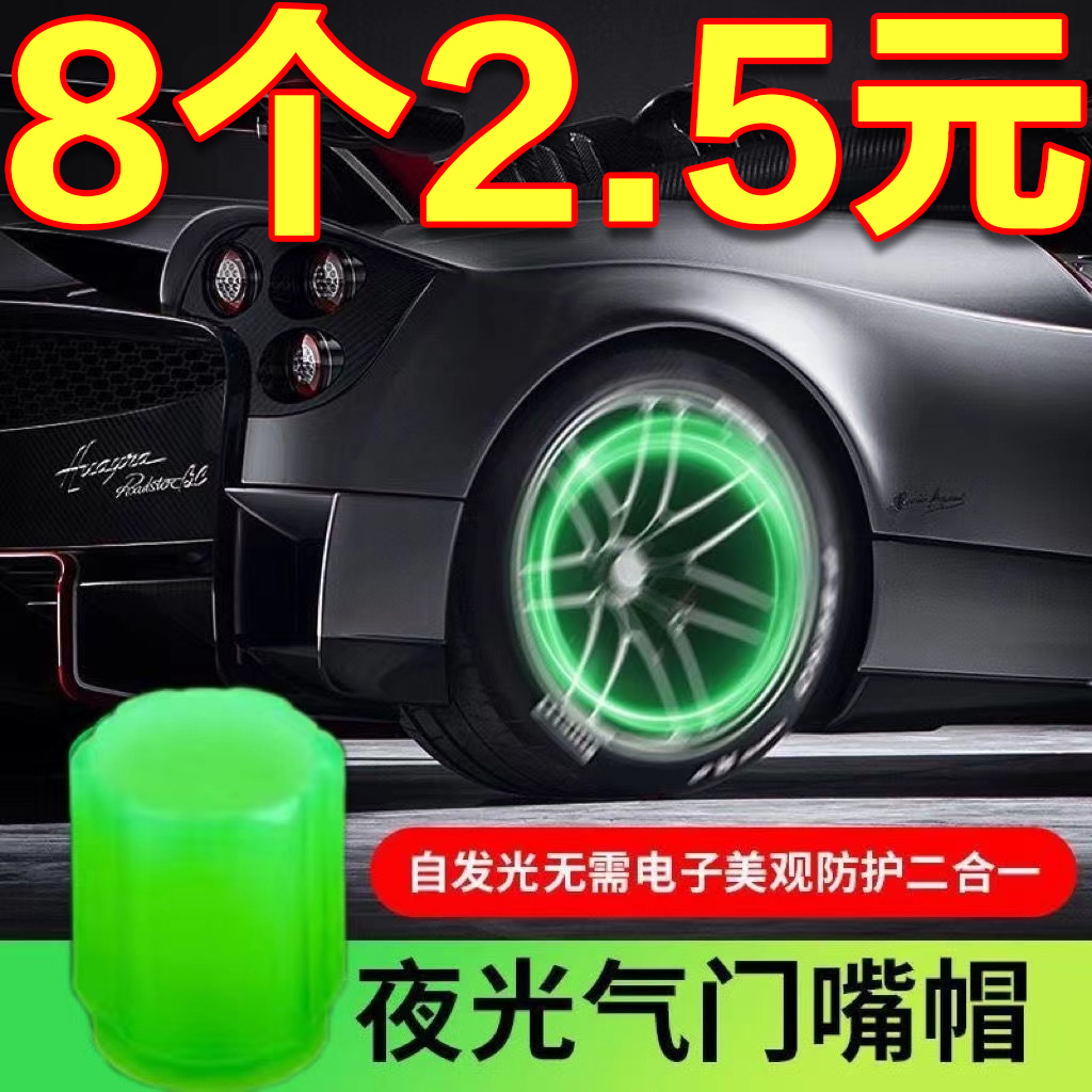 气门嘴帽车用车载夜光气嘴盖通用