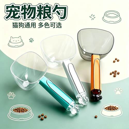 多功能勺子猫粮狗粮宠物