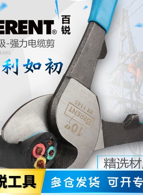 BERENT百锐 电缆剪电缆钳电线剪6寸8寸10寸线缆剪钳剪刀电缆进口