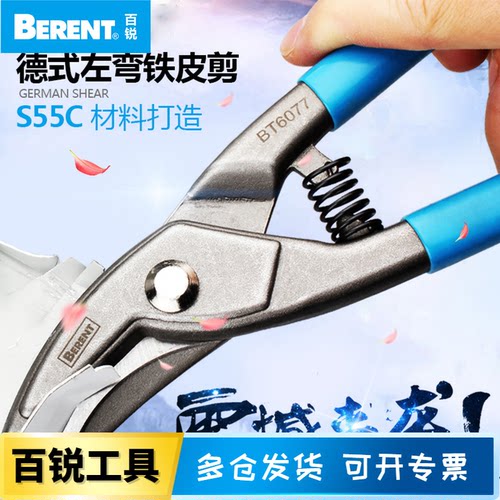 百锐铁皮剪刀龙骨剪BT6077