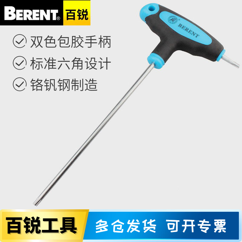 T型内六角BERENT/百锐