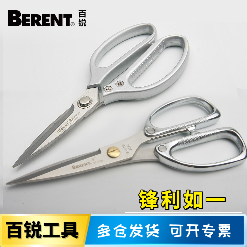 BERENT百锐厨房剪刀多功能剪强力鸡骨剪剪肉烤肉剪刀剪子锋利耐用
