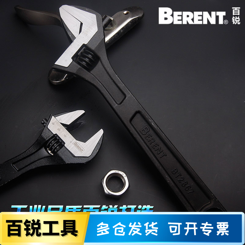 BERENT百锐活络扳手活口扳手多用开口扳手螺母扳子螺栓扳手黑扳手