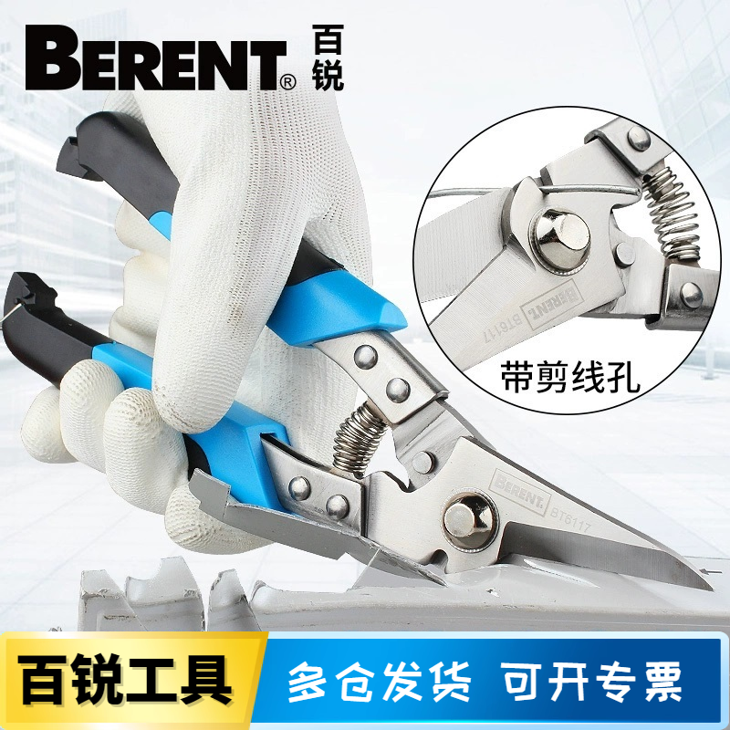 百锐铁皮剪多功能薄航空剪集成吊顶剪刀纱网剪薄铁剪塑料线槽剪