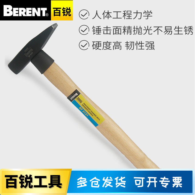 BERENT百锐 钳工锤铁锤子小榔头铁锤手锤敲击锤尖头锤敲尖头锤