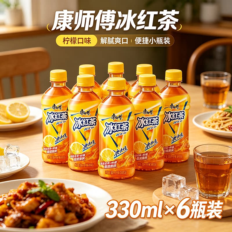 康师傅冰红茶330ml*6瓶装夏日清爽解腻酸甜饮品柠檬果味解渴饮料