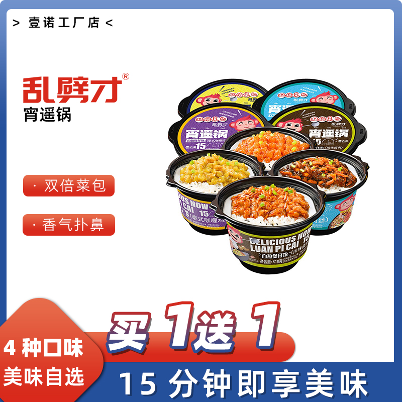 自热米饭乱劈才煲仔饭大份量自加热自热锅速食食品自助锅懒人速食