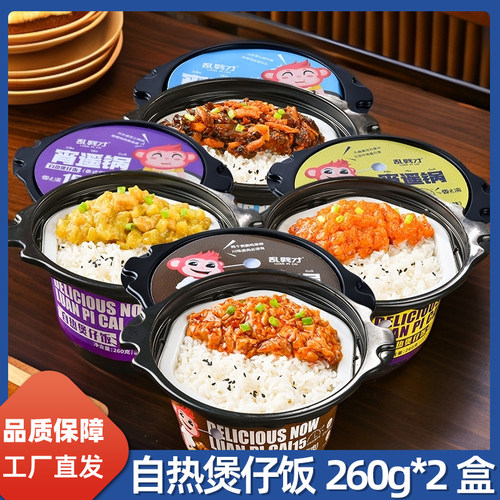 香之渝煲仔饭260g*2盒四种口味自热米饭即食自热锅速食品懒人免煮