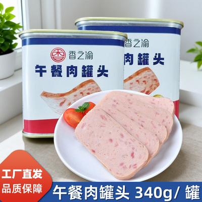 香之渝午餐肉罐头340g/罐装经典美味开罐即食商用食材肉制品速食