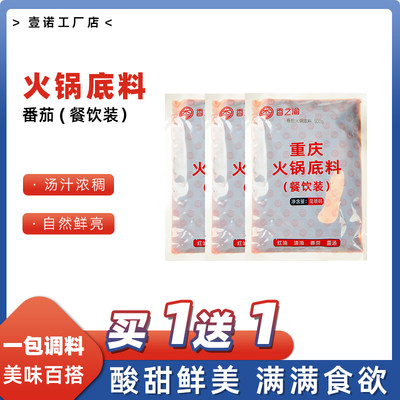 番茄火锅底料500g餐饮版清汤调料调味鸳鸯锅底蘸料汤底西红柿料包