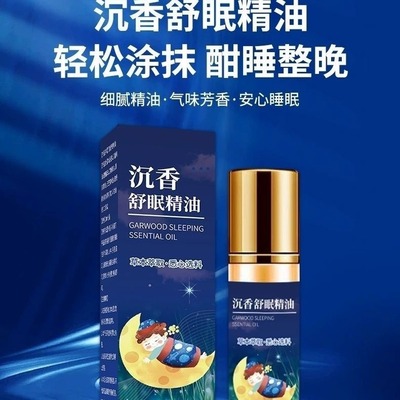 沉香睡眠精油薰衣草乌木沉香家用