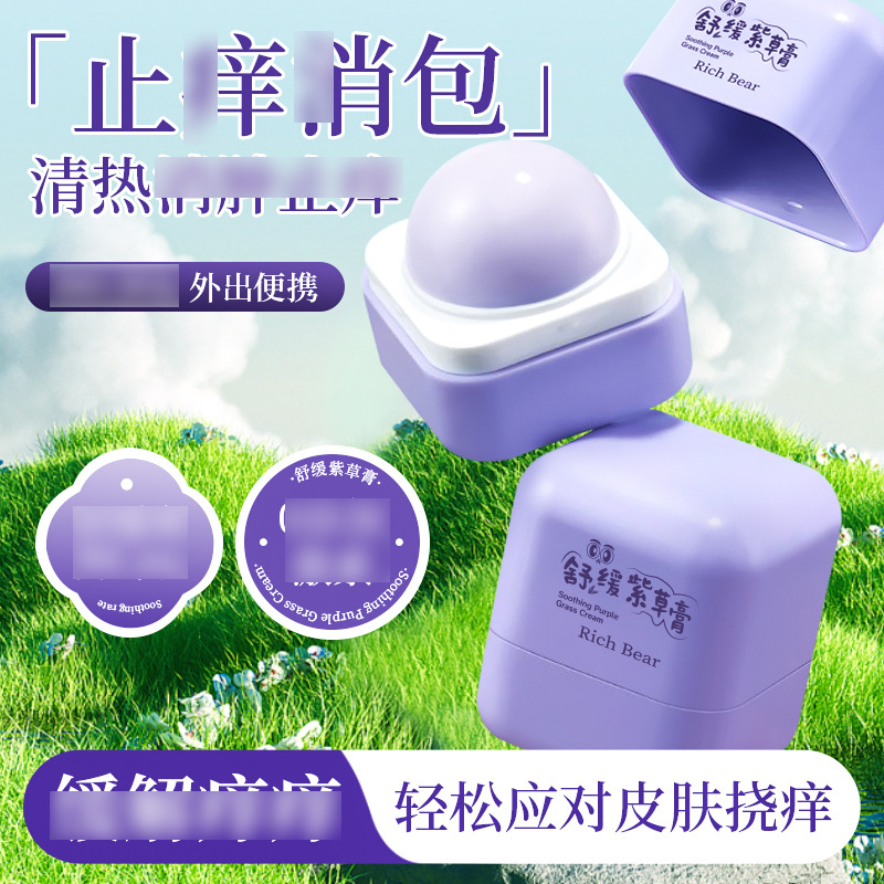 3盒richbear舒缓紫草膏夏季清凉蚊虫叮咬户外出行便携携带rb9016