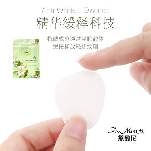 DaMonAe黛曼尼紧致抗皱睡眠纹贴   沁润补水保湿提亮肌肤贴片