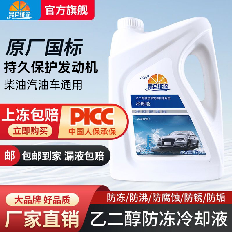 汽车防冻液红色绿色发动机冷却液大桶四季通用水箱宝长效冷冻液