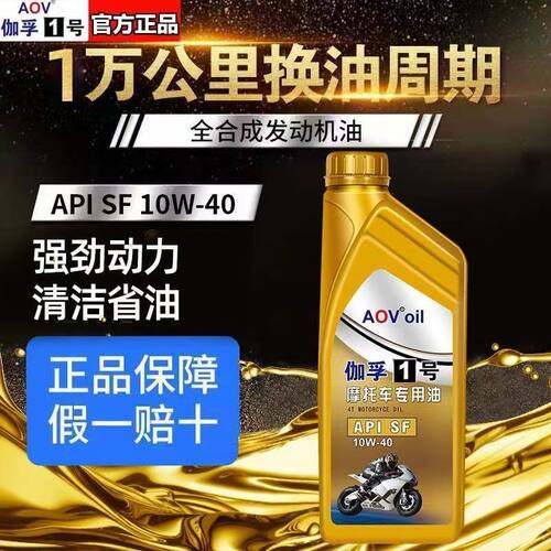 伽孚1号摩托车机油通用全合成