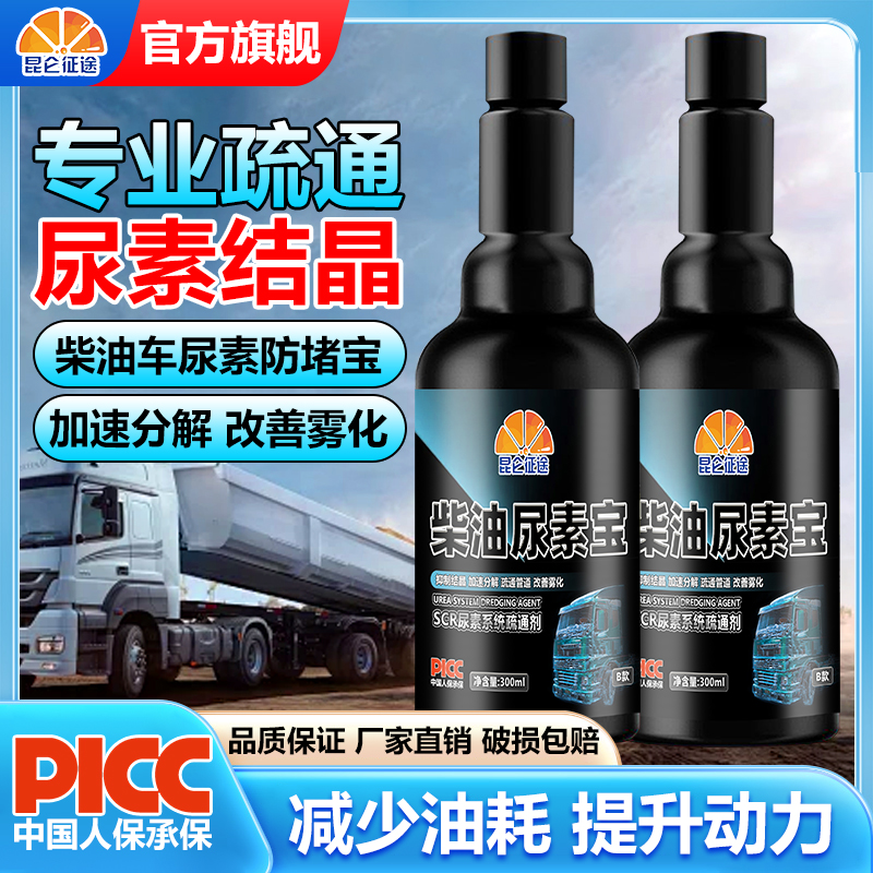 昆仑征途尿素结晶清洗剂国六货车用防堵宝管路喷嘴溶解疏通清除剂