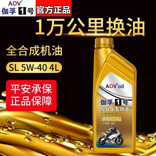 伽孚1号125摩托车机油全合成机油