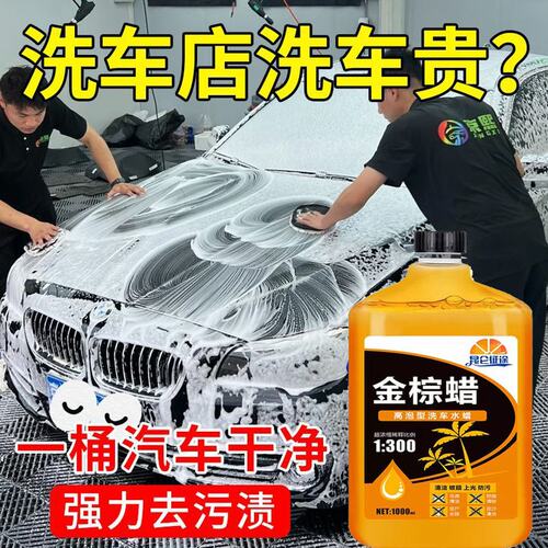 防水养护蜡液体强力去污洗车液