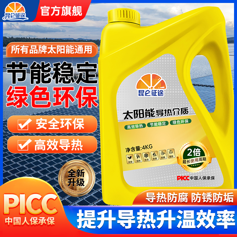 昆仑征途 防腐防水垢太阳能热水器导热介质壁挂式平板专用防冻液