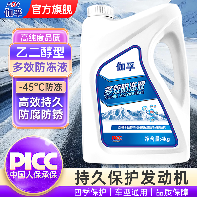 汽车防冻液红色冷却液绿色四季长效发动机通用水箱轿车冷冻大桶装