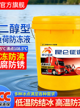 防冻液汽车冷却液红色绿色柴油汽油货车轿车四季通用大桶多效20升