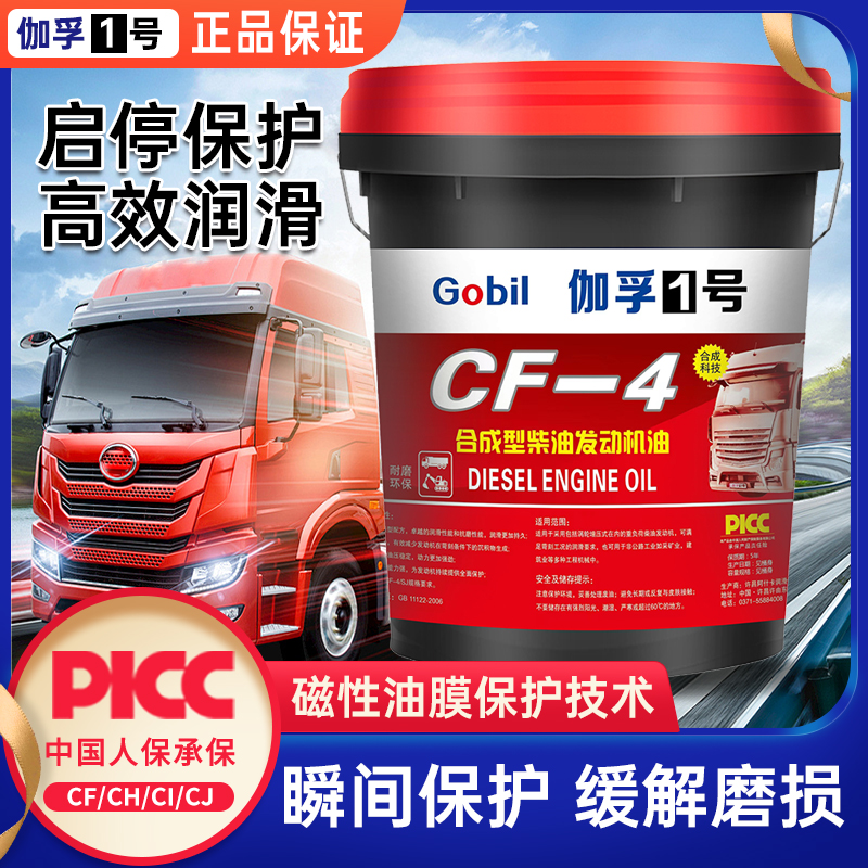 正品全合成柴机油发动机防冻柴油农用车15W40货车20W50叉车大桶装