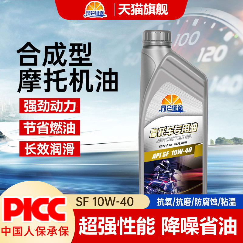 昆仑征途机油全合成摩托车机油润滑油10W-40踏板豪爵铃木四季通用