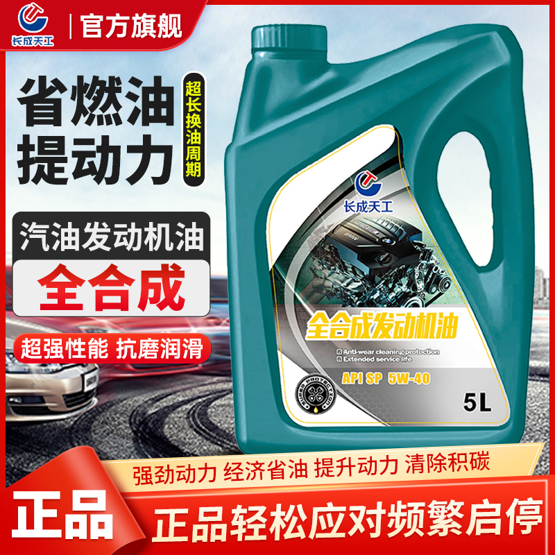 汽车机油全合成正品机油润滑油