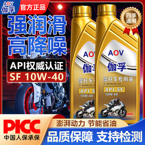 伽孚摩托车机油合成型机油踏板豪爵铃木发动机专用润滑油四季通用