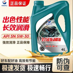 通用 30轿车机油专用4L正品 40全合成机油汽车润滑油机油四季