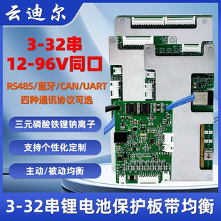 三元 96V同口RS485蓝牙APP 铁锂主动均衡BMS 32串12 锂电池保护板3